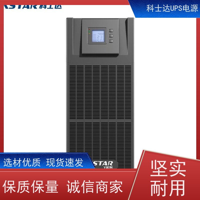 科士达UPS维修 YDC9106S 三进单出 外接电池 稳压应急备用 维护保养
