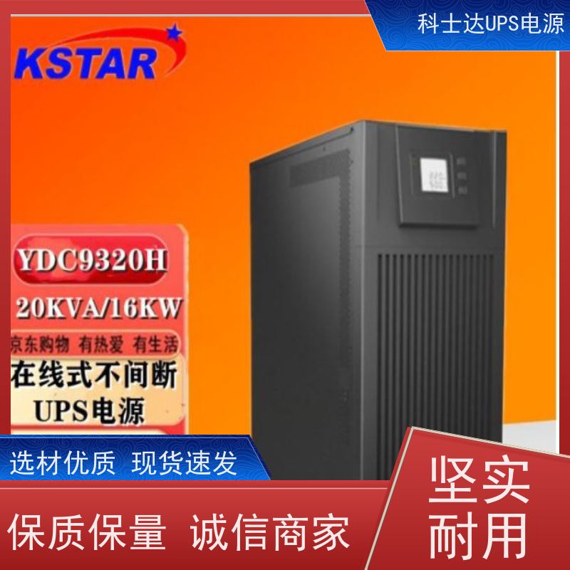 科士达UPS工厂 YDC3380 机房服务器 电脑监控 厂价批发 安装 质保三年
