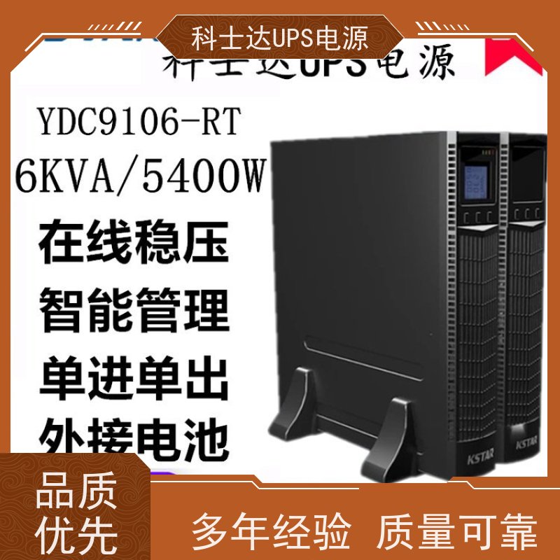科士达UPS代理商 YDC3380 机房服务器 电脑监控 厂价批发 安装 质保三年