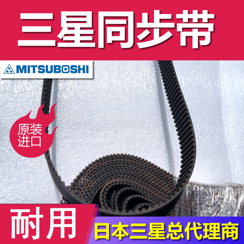 日本三之星 S3M195 S3M480 精密数控机床 轮动皮带食品加工行业同步带