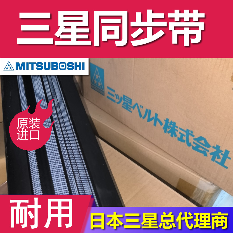日本三之星原装进口 S3M237 S3M435 252 齿型皮带 风能发电设备同步带