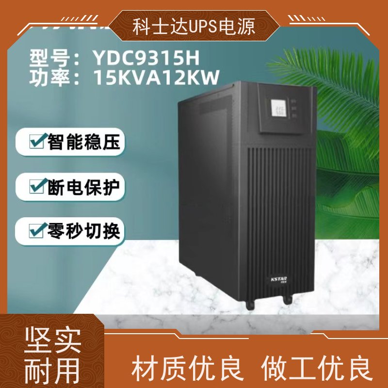 科士达UPS工厂 YDC9110H 外接蓄电池 维保服务 厂价批发 安装 质保三年