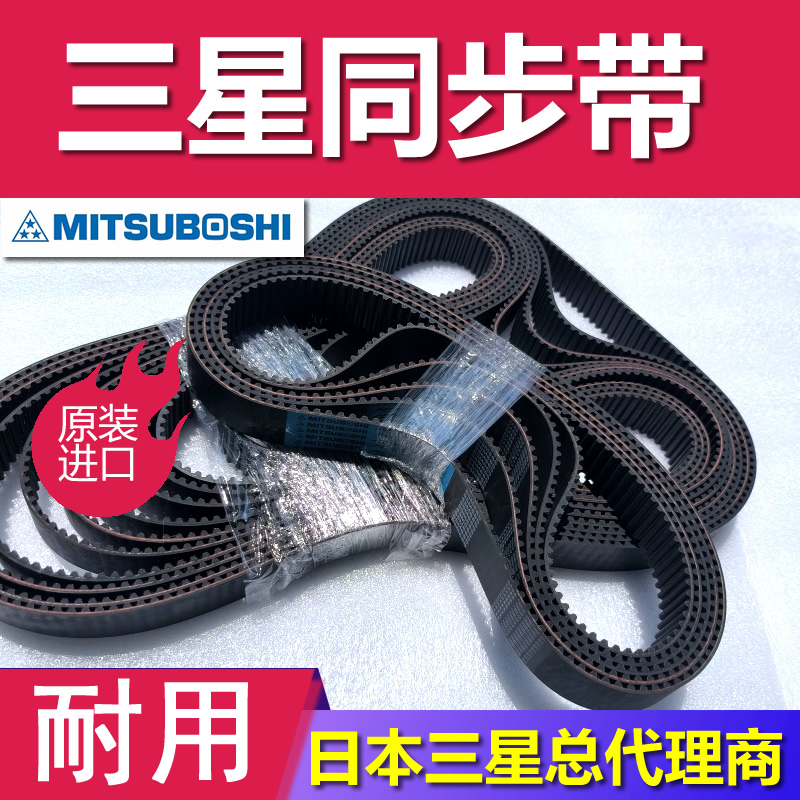 日本三之星 S3M195 工业胶带 连铸机 轧钢机 炼钢炉同步带