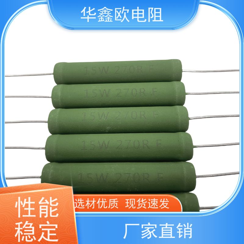 华鑫欧 RX21-15W线绕电阻器 交期稳定 KNP7W 220R