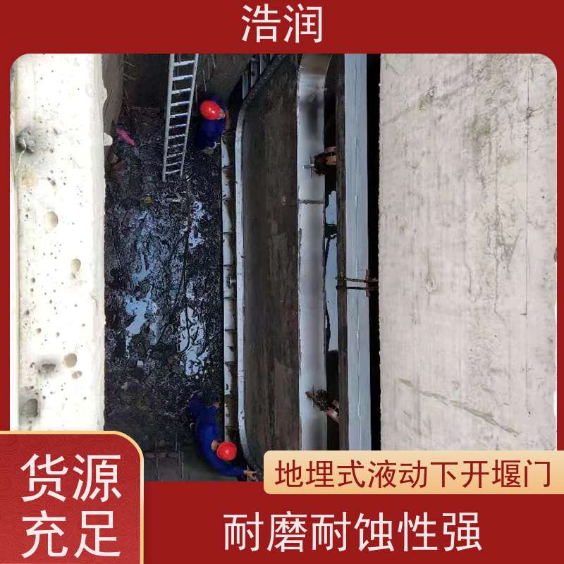 浩润 调节下开式堰门 结构稳固 抗压好 便于维护