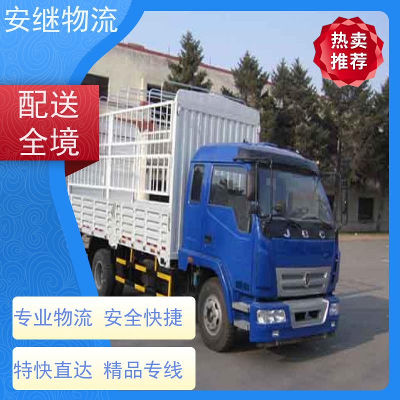 浙江安继 绍兴市 新昌县到池州物流公司 直达运输 货运专线 