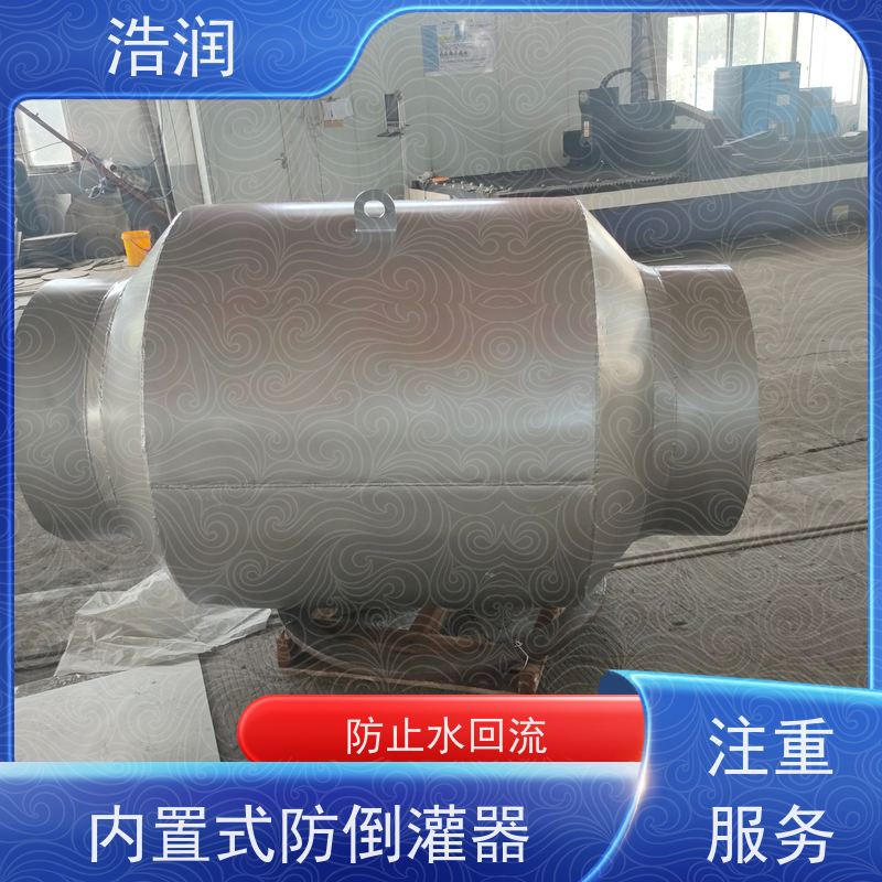 浩润 管中型柔性防倒灌装置 内置式安装 支持加工定制
