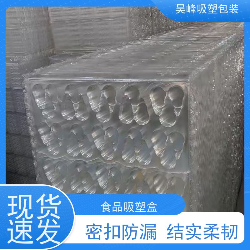 昊峰 pvc吸塑包装 质地柔软 韧性强 物流配送 发货快