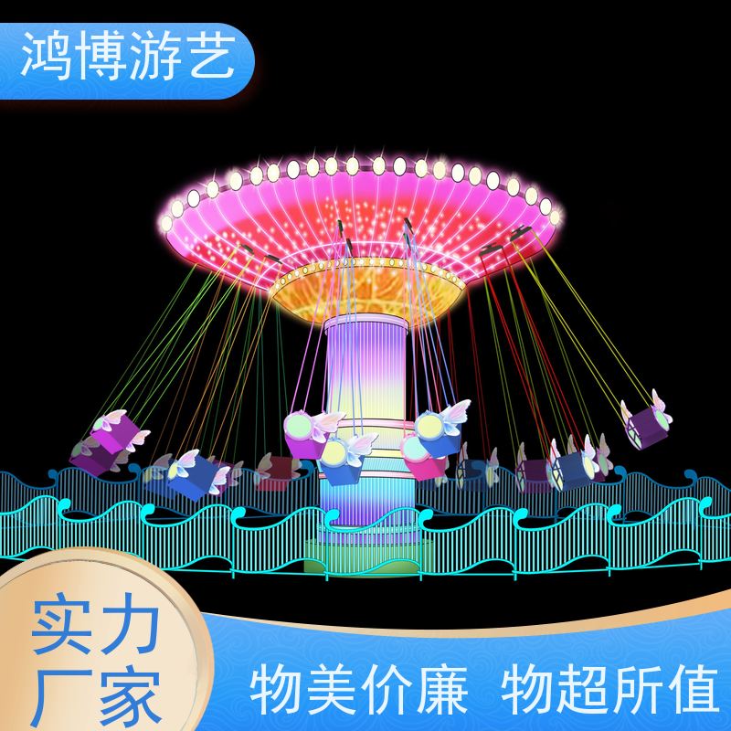 鸿博游艺 摇头飞椅 亲子互动儿童游乐设备 可按需定制