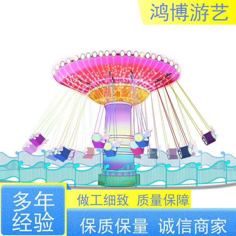 鸿博游艺 摇头飞椅 儿童游乐场设施 可按需定制