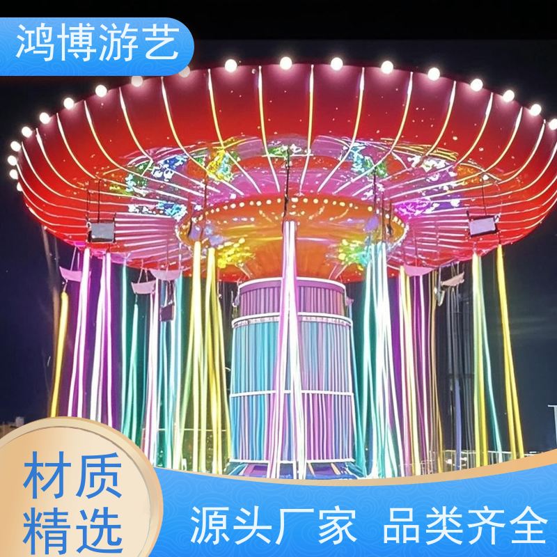 鸿博游艺 户外摇头飞椅 儿童游乐设施厂 支持定制