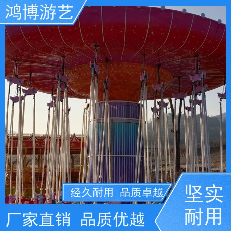 鸿博游艺 公园摇头飞椅 儿童游乐设备 支持定制