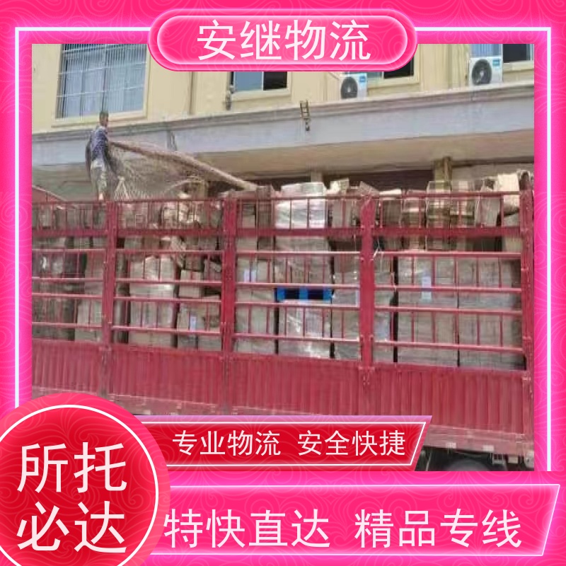 浙江安继提供绍兴诸暨到宁安物流公司直达专线 运输托运 