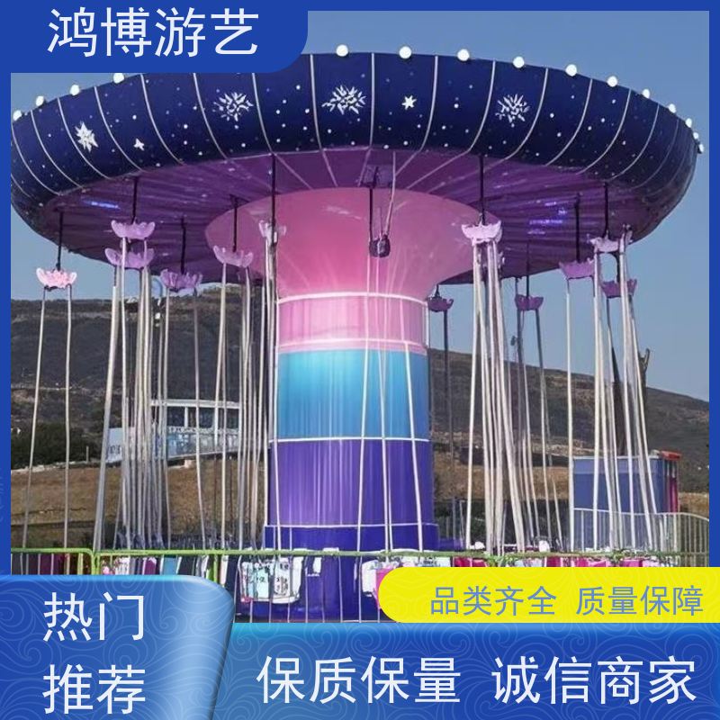 鸿博游艺 公园摇头飞椅 热门流行游乐项目 支持定制