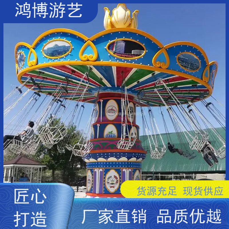 鸿博游艺 旋转摇头飞椅 多人互动游乐设施 可定制