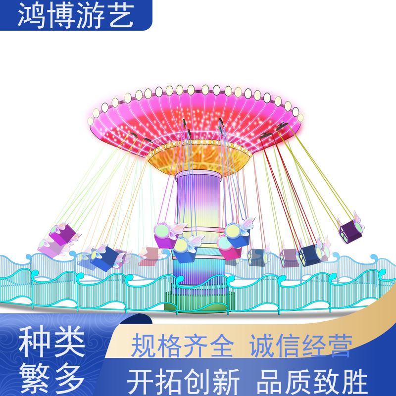 鸿博游艺 户外摇头飞椅 热门流行游乐项目 支持定制