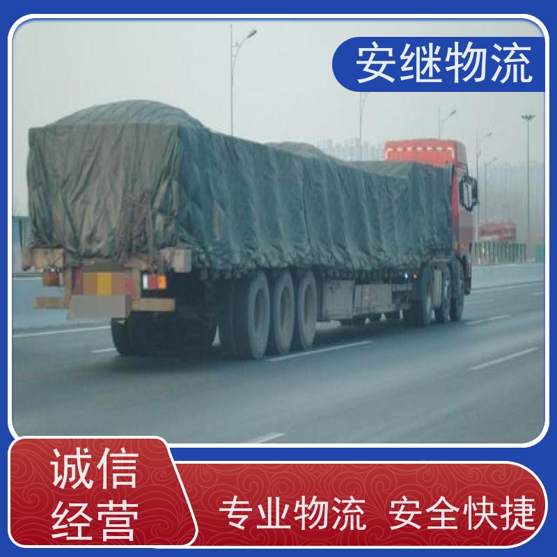 浙江安继 绍兴市 新昌县到巢湖物流公司 直达运输 货运专线 