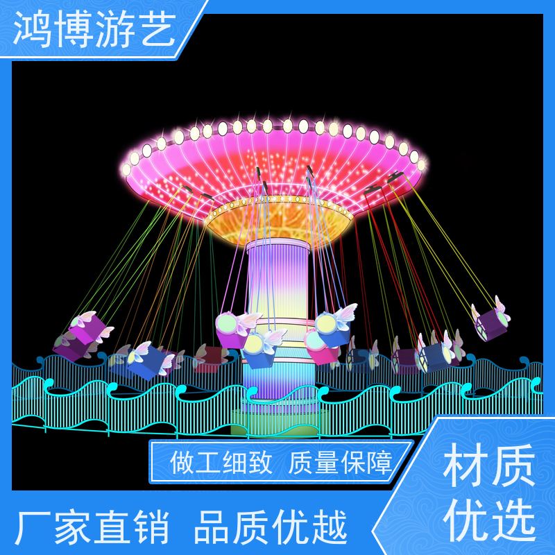 鸿博游艺 公园摇头飞椅 趣味性游乐设施 可按需定制