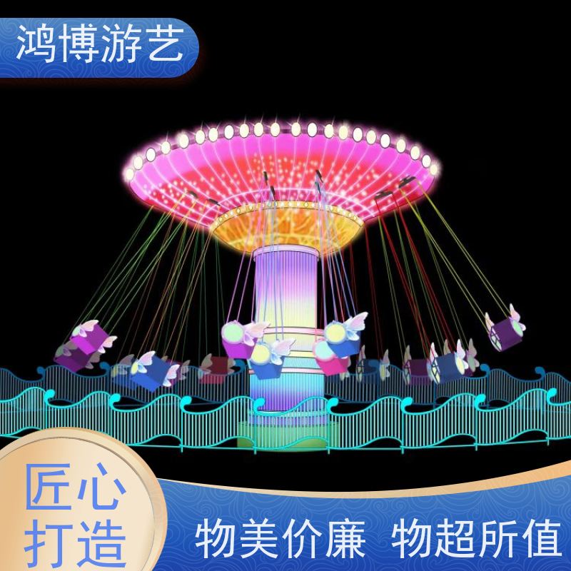 鸿博游艺 摇头飞椅 亲子互动儿童游乐设备 规划设计