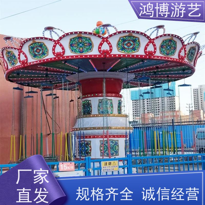 鸿博游艺 旋转摇头飞椅 景区游乐设备 规划设计