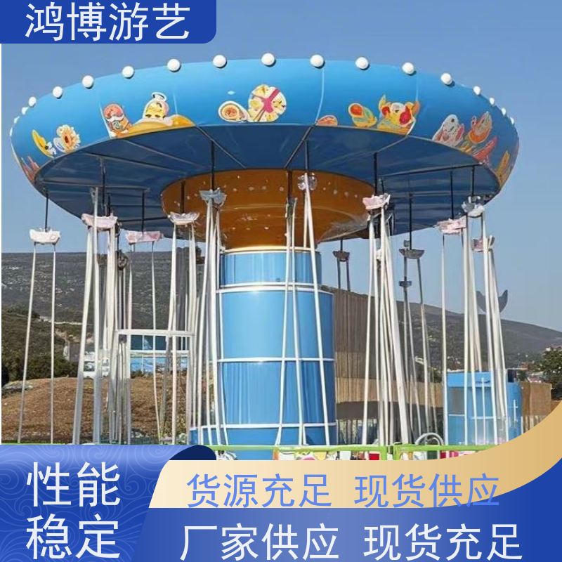 鸿博游艺 旋转摇头飞椅 儿童游乐设施厂 支持定制