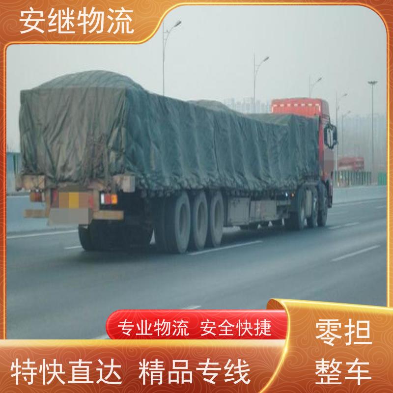 绍兴安继 承接浙江 嵊州到靖江物流公司 直达专线 运输货运 