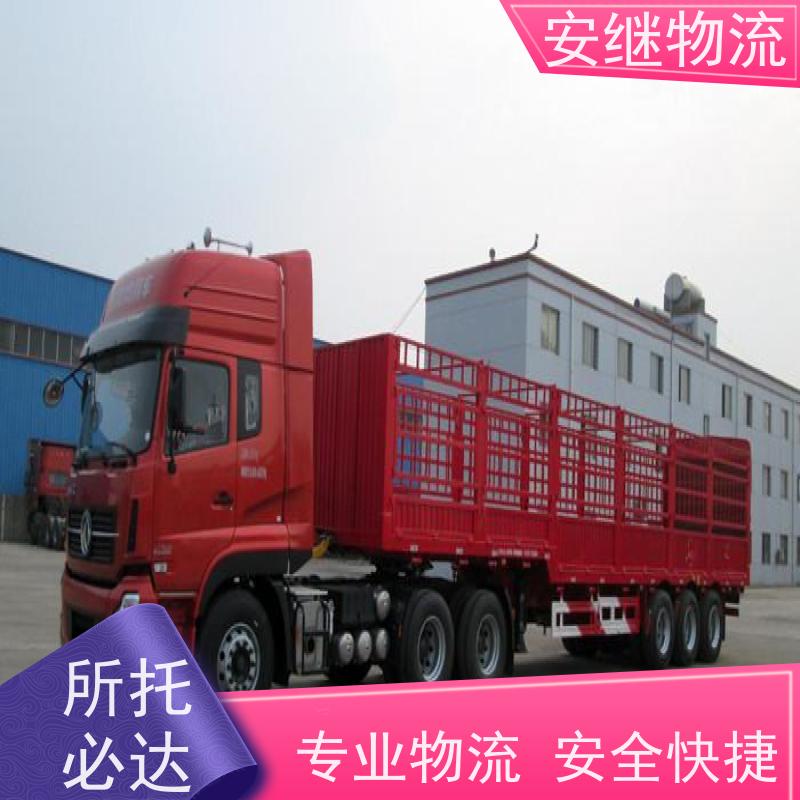 绍兴安继 承接浙江 嵊州到娄底物流公司 直达专线 运输货运 