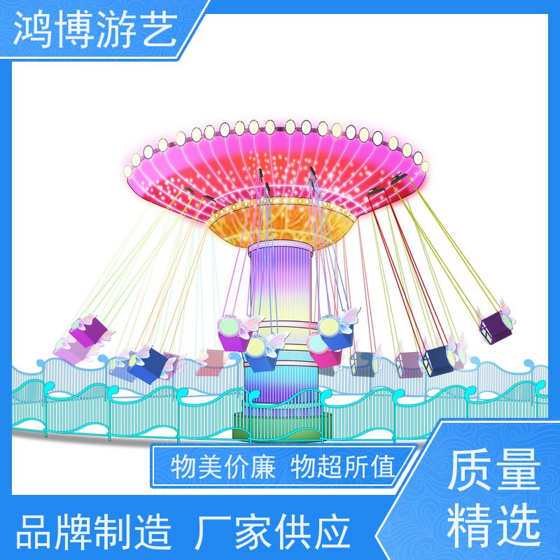鸿博游艺 户外摇头飞椅 亲子游乐设备 按需定制