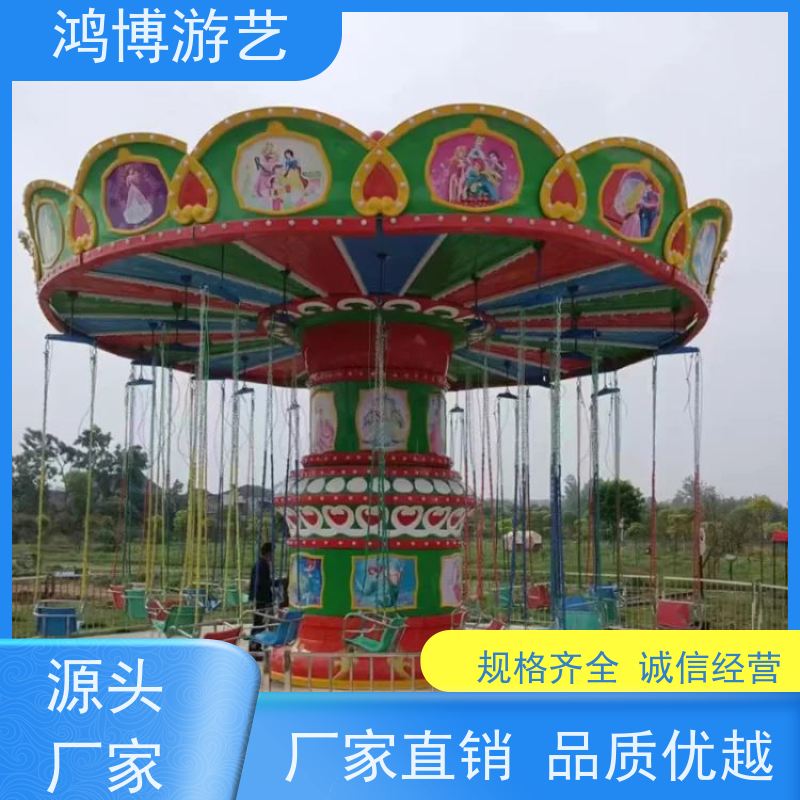 鸿博游艺 旋转摇头飞椅 趣味性游乐设施 可按需定制