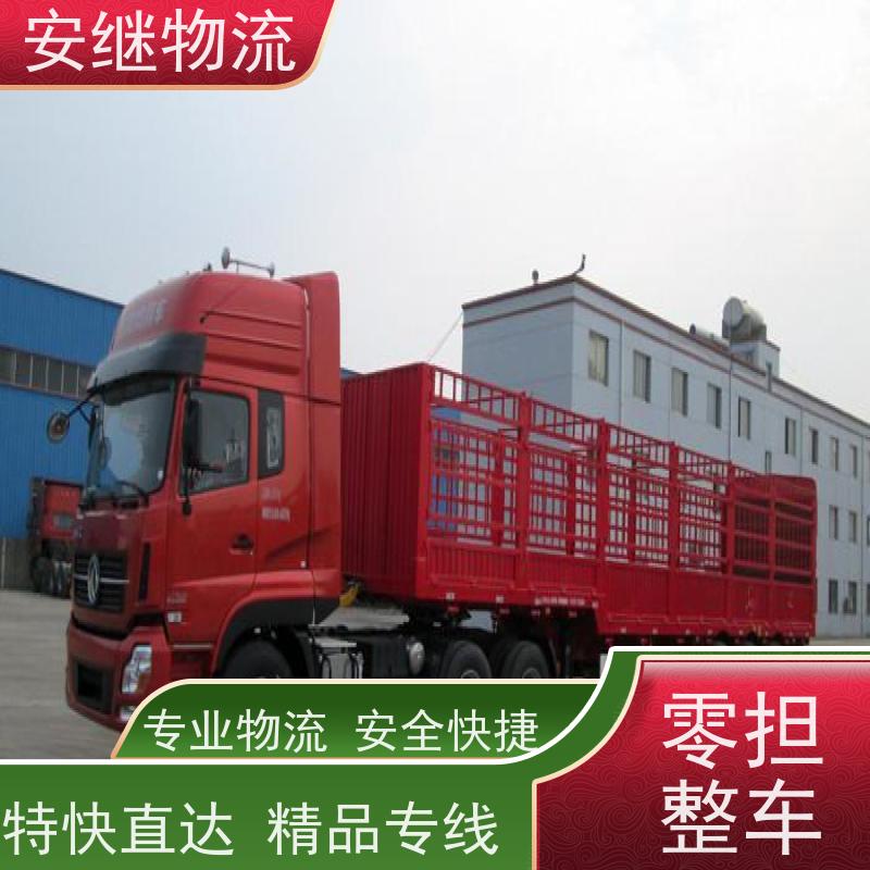 浙江安继提供绍兴诸暨到双鸭山物流公司直达专线 运输托运 