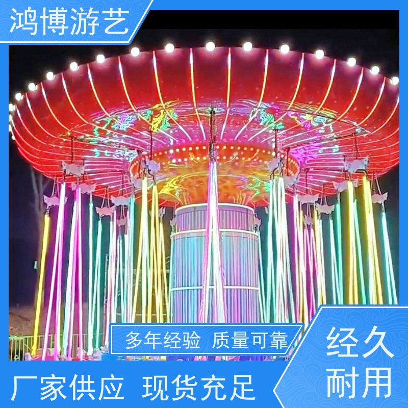 鸿博游艺 摇头飞椅 游乐设备户外摆摊 规划设计