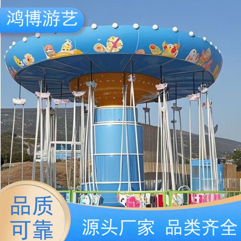 鸿博游艺 公园摇头飞椅 亲子互动儿童游乐设备 支持定制