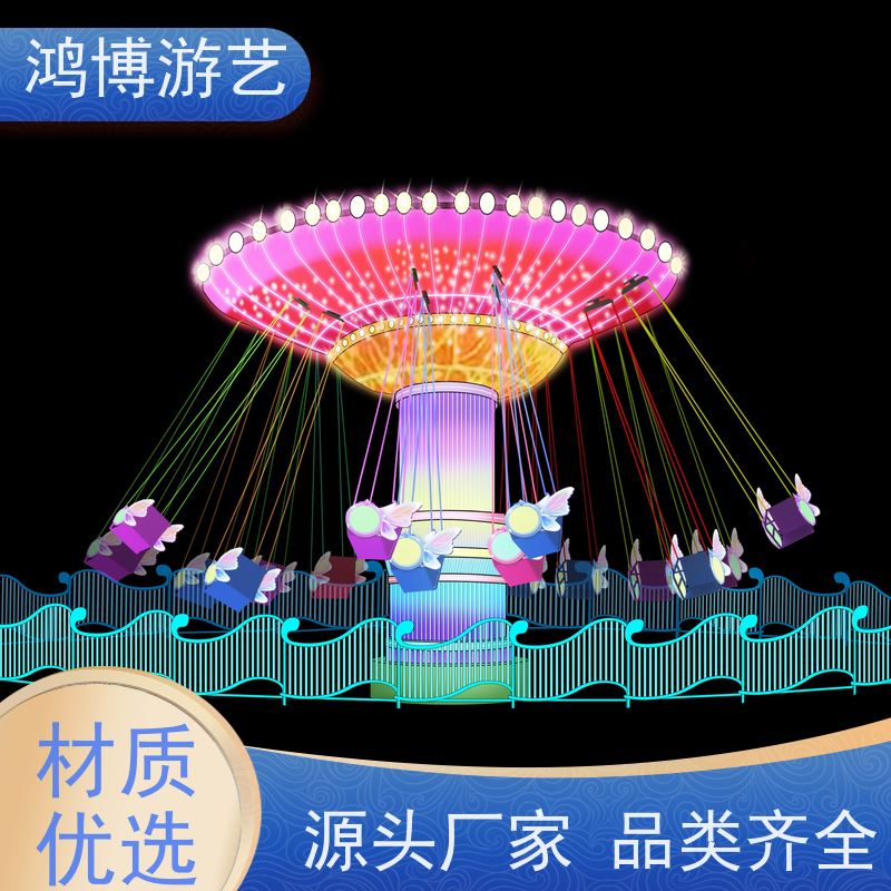 鸿博游艺 摇头飞椅 游乐设备户外摆摊 支持定制