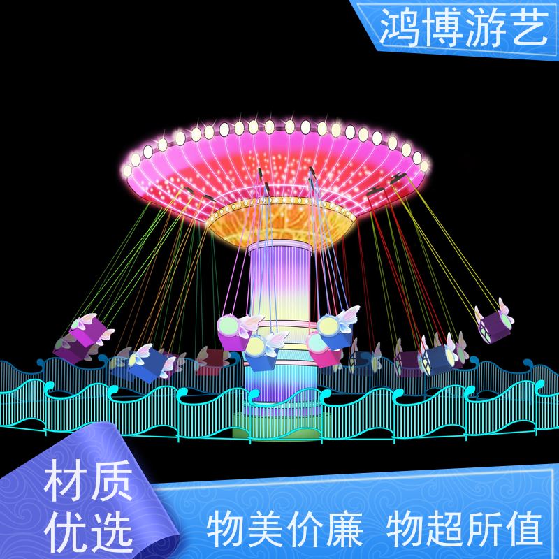 鸿博游艺 公园摇头飞椅 儿童游乐场设施 规划设计