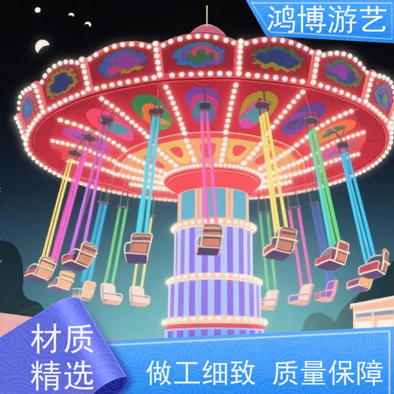 鸿博游艺 户外摇头飞椅 新型款游乐项目 规划设计