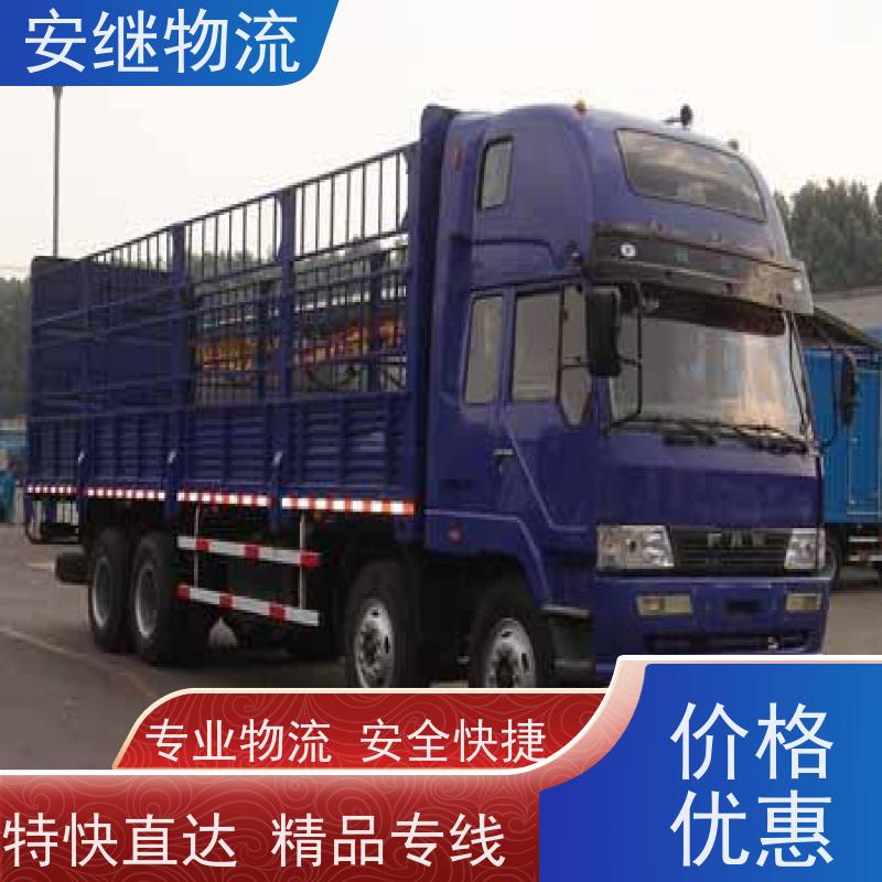 浙江安继提供绍兴诸暨到昭通物流公司直达专线 运输托运 