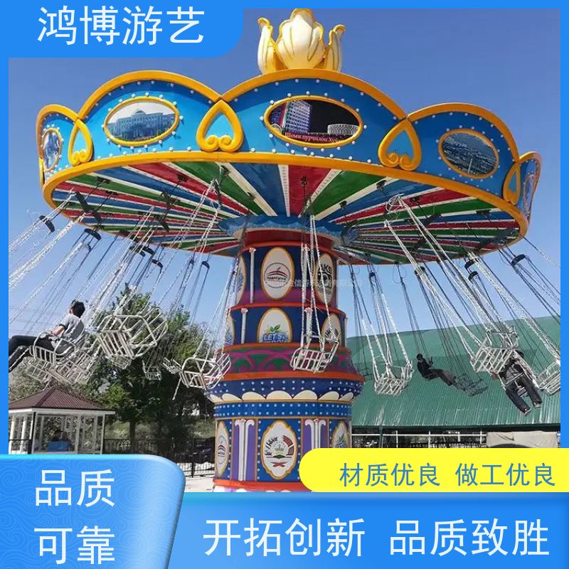 鸿博游艺 户外摇头飞椅 新型游乐设备生产企业 可定制