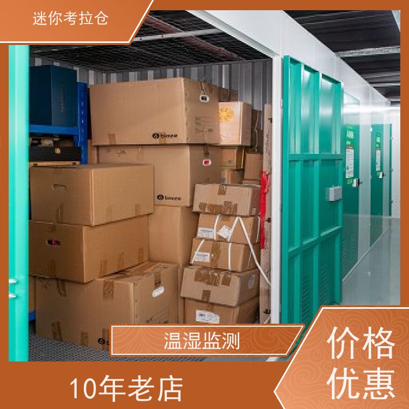 迷你考拉仓物品长期寄存仓库北京24h监控出租