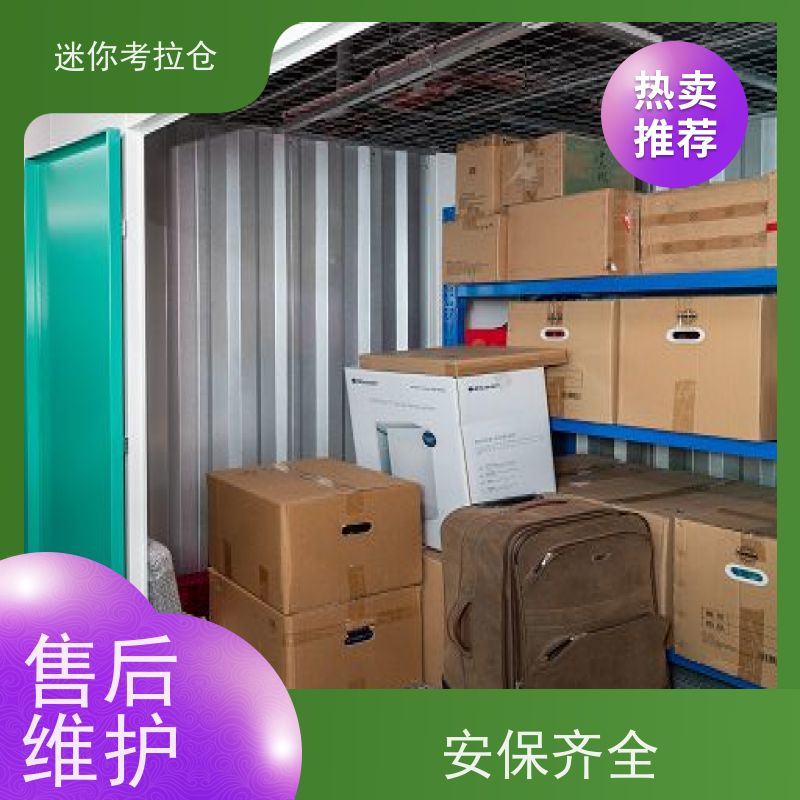 迷你考拉仓搬家中转仓库广州安保齐全哪家便宜