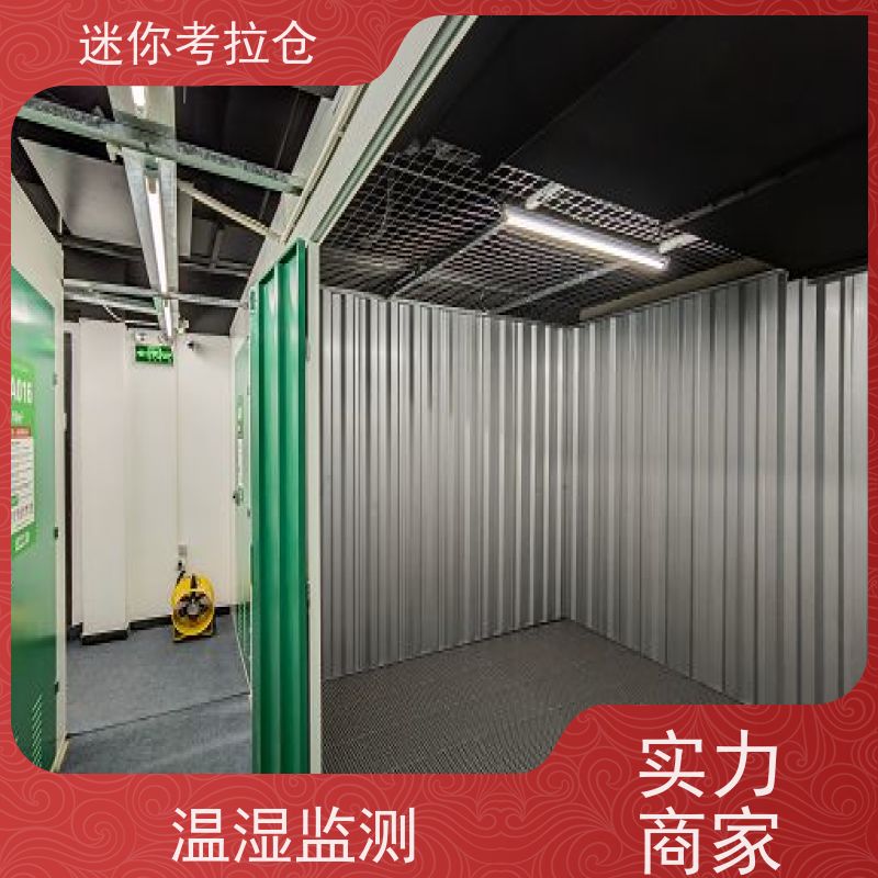 迷你考拉仓出租租赁定期巡检广州临时装修仓库