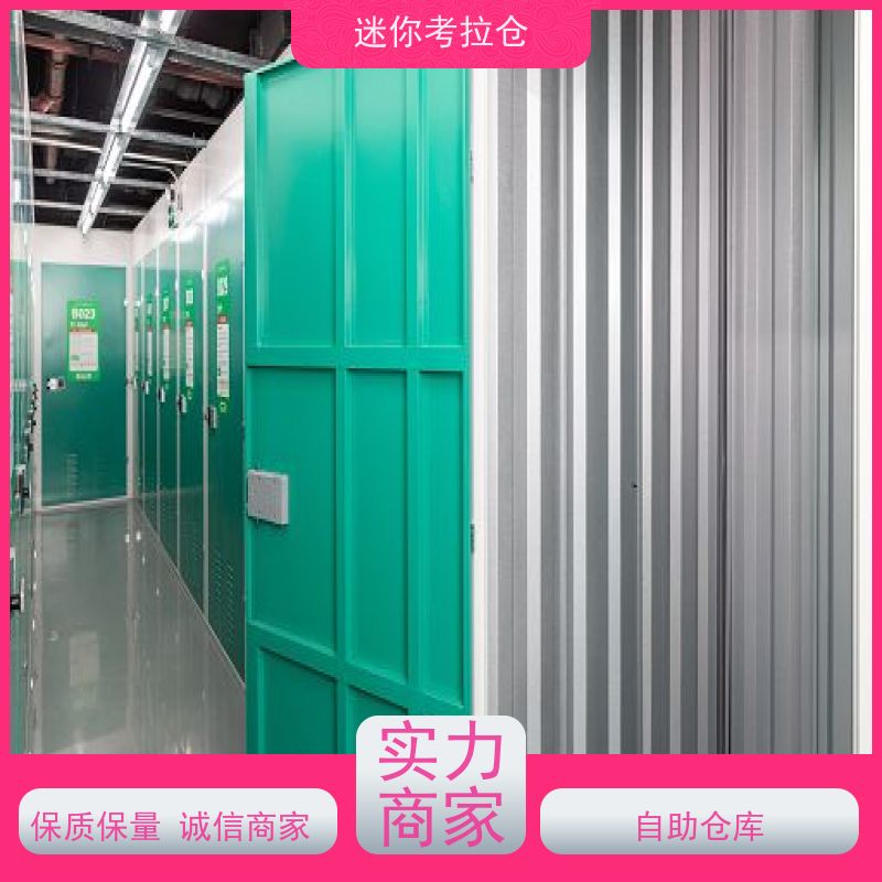 迷你考拉仓独立仓网站上海临时物品寄存仓库