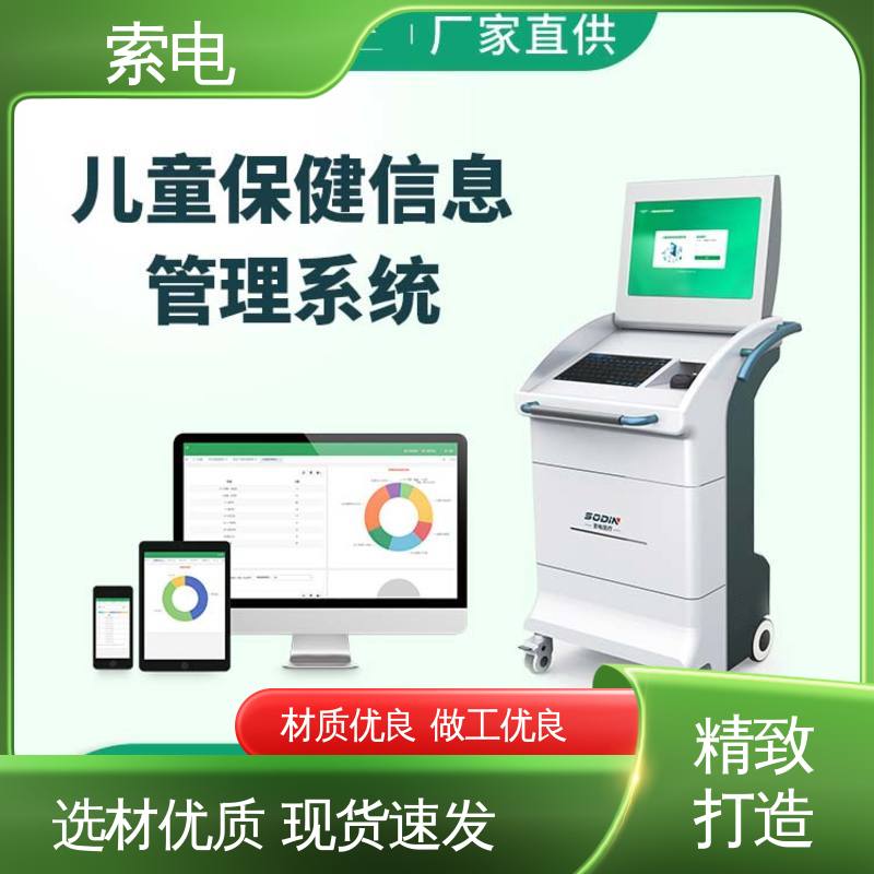 儿童保健信息管理系统 丰富 成长 量表标准化 索电