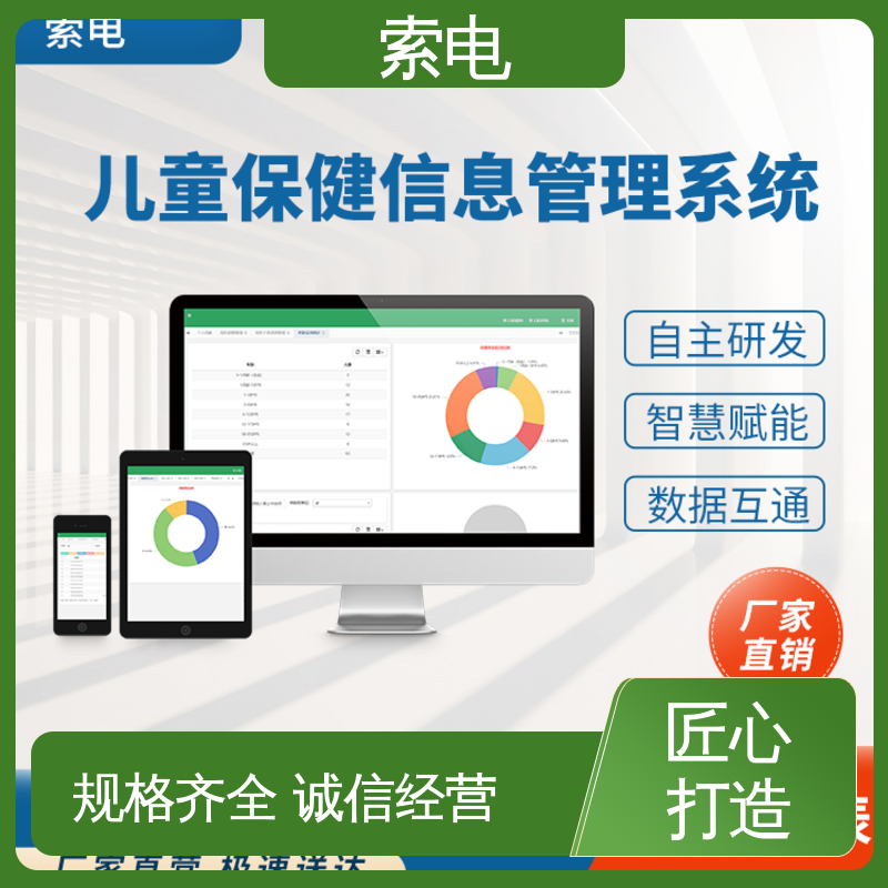 索电 语音报读 儿童保健云平台 设计界面卡通化 双液晶显示屏