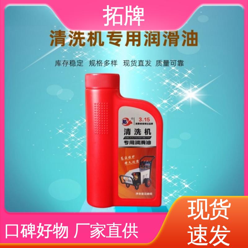 拓牌 适应性强 保持机器的清洁 产品线齐全 清洗机油