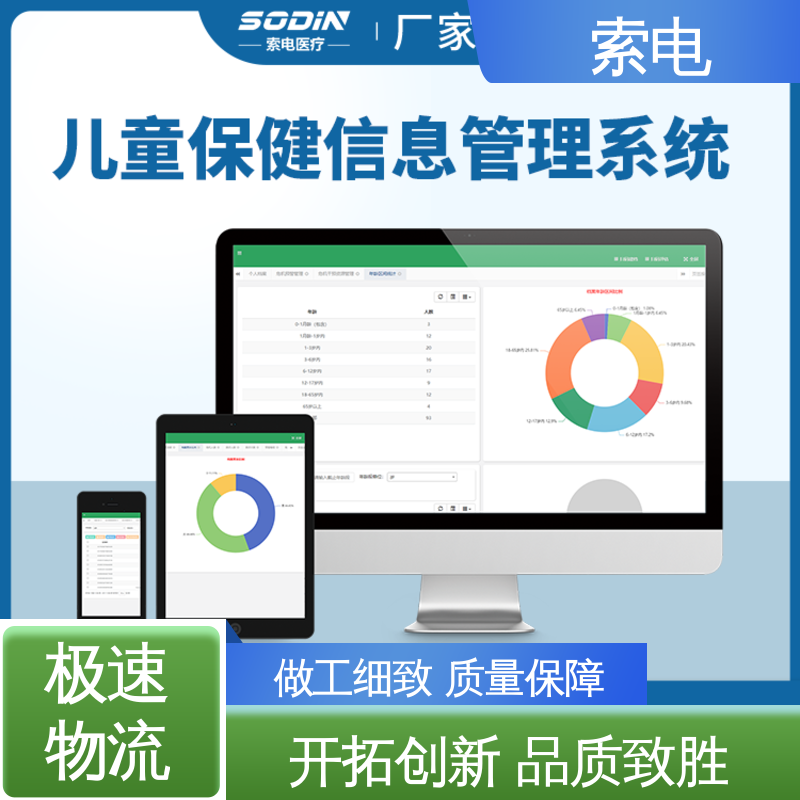 索电 丰富 儿童保健信息管理系统 360度 立体C型机身