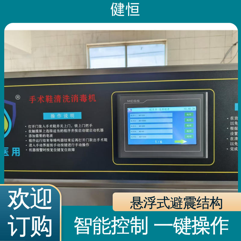 健恒 医疗机构 全自动洗鞋机 操作简单 规格齐全 厂家供应 多年经验