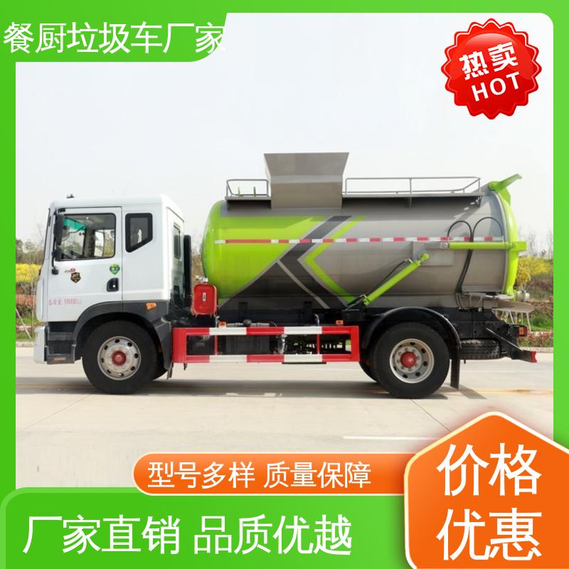 福田 国六 垃圾清运车 厂家底价 定制出售 厨余泔水运输车