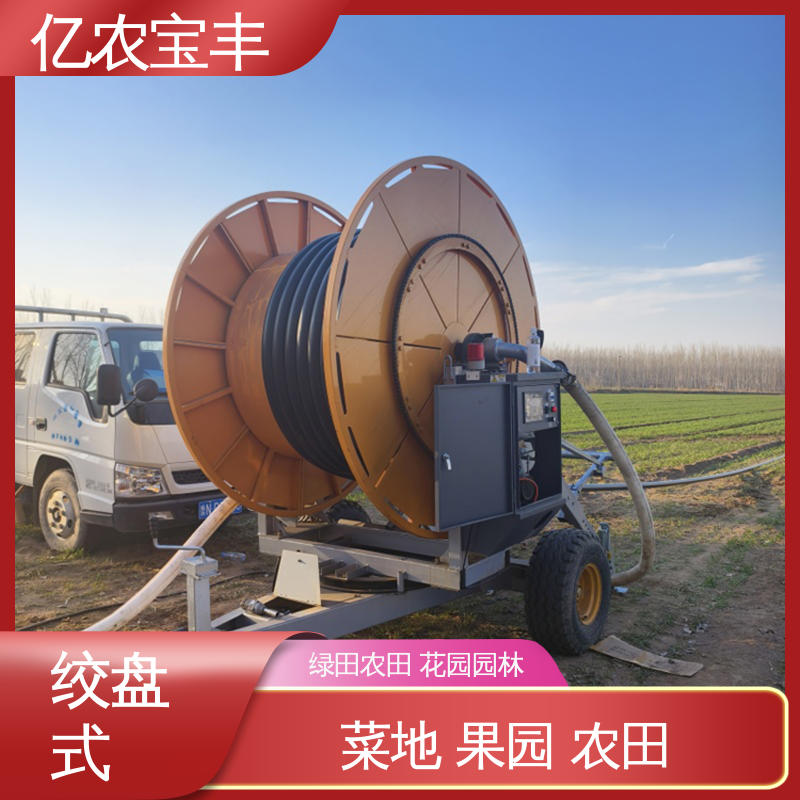 雾化喷灌机 绞盘式 新型 菜地 果园 农田 大棚 亿农宝丰