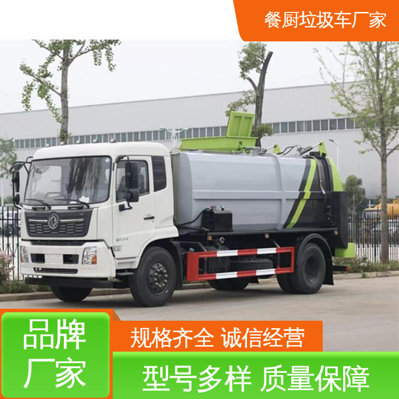 东风 国六 厨余垃圾车 全国联保 售后可靠 地沟油回收处理车