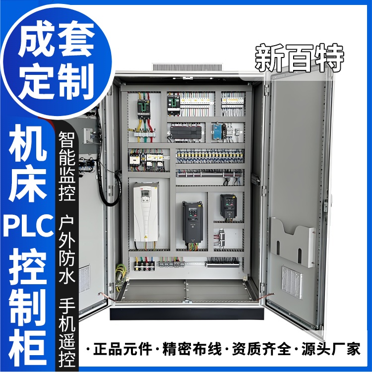 恒压供水plc控制柜 配电柜过载保护10-100A配电箱交流